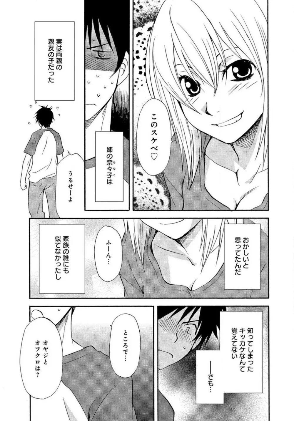 姉の肉蜜 Page.4