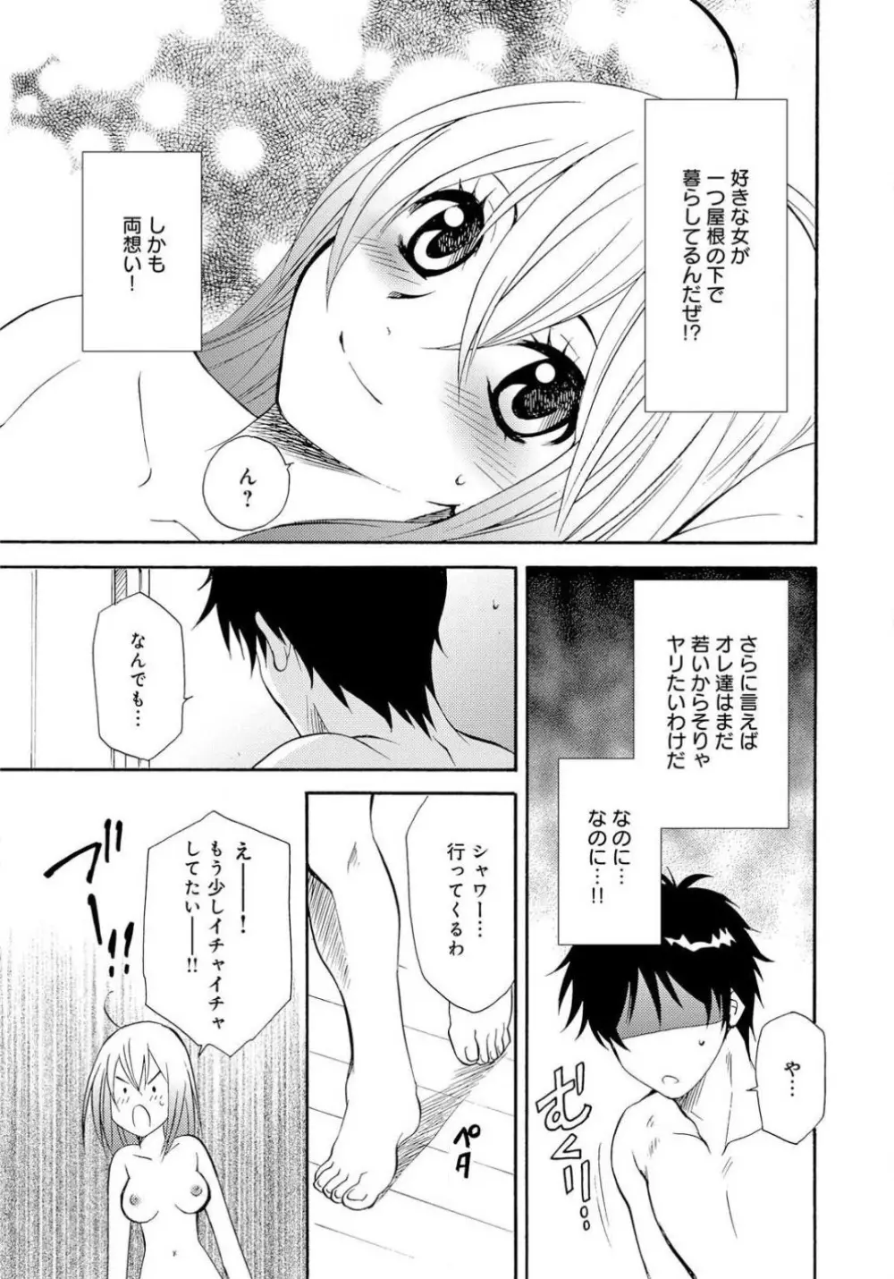 姉の肉蜜 Page.48