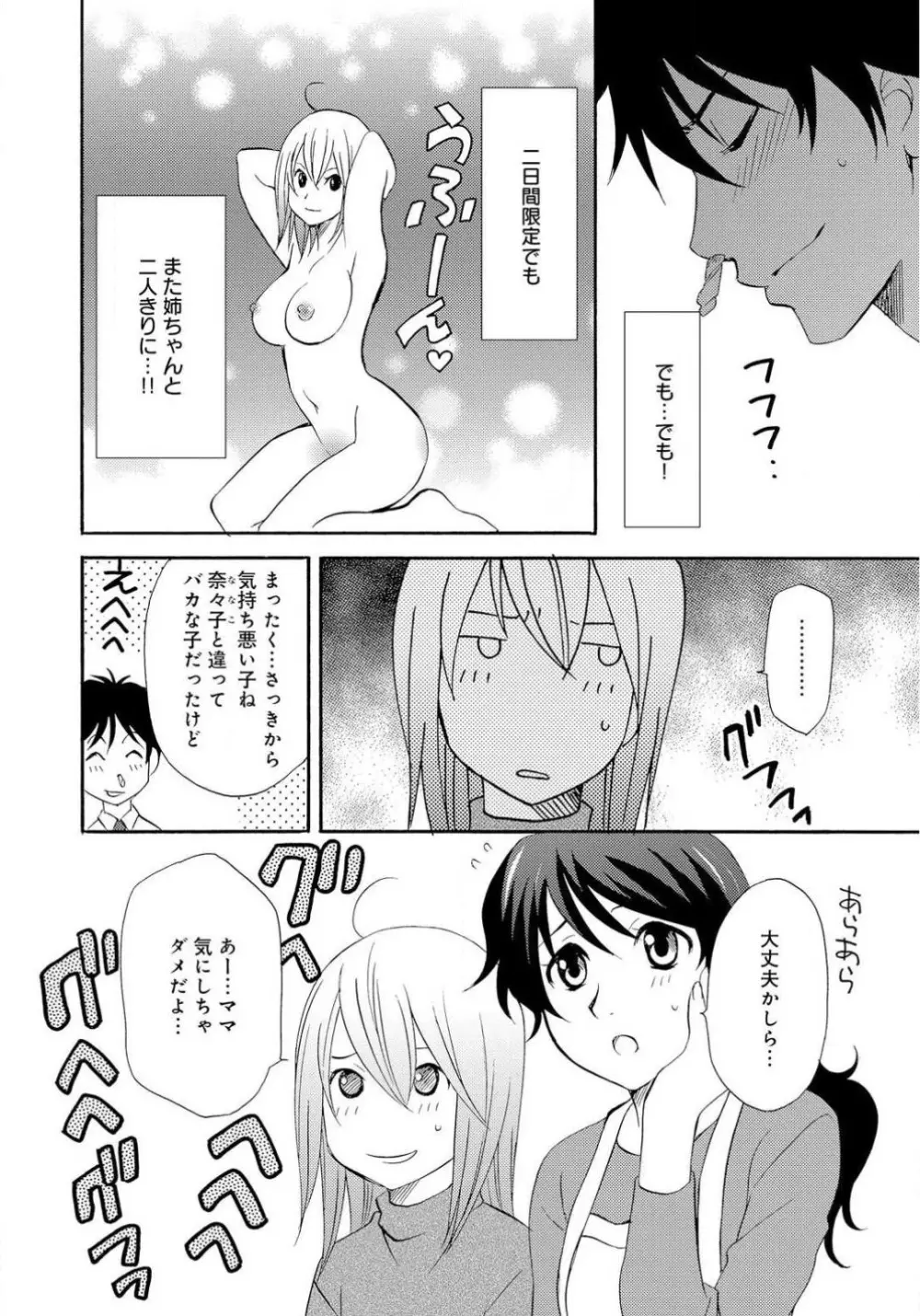 姉の肉蜜 Page.53