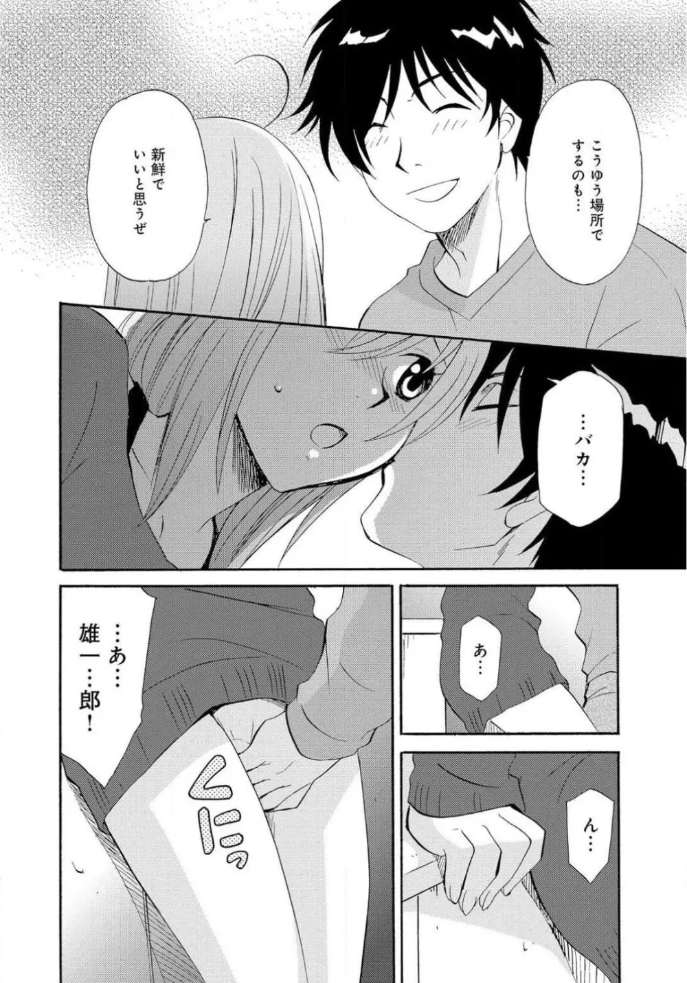 姉の肉蜜 Page.57