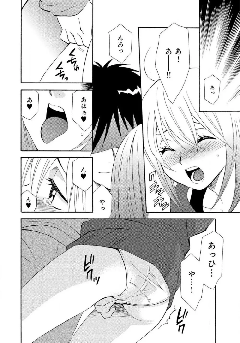 姉の肉蜜 Page.59