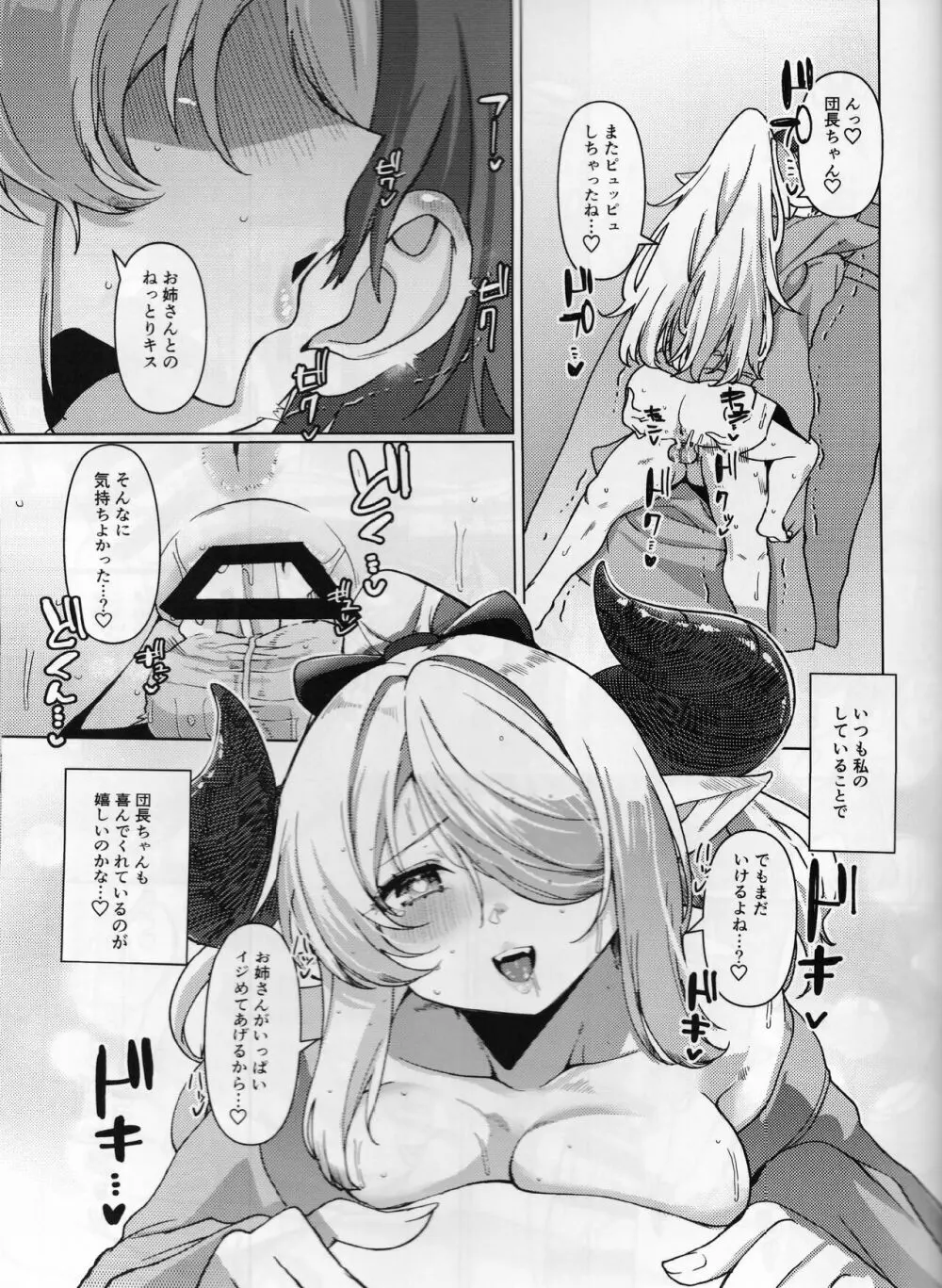 ヤキモチお姉さんのいちゃらぶ温泉旅行日誌 Page.24