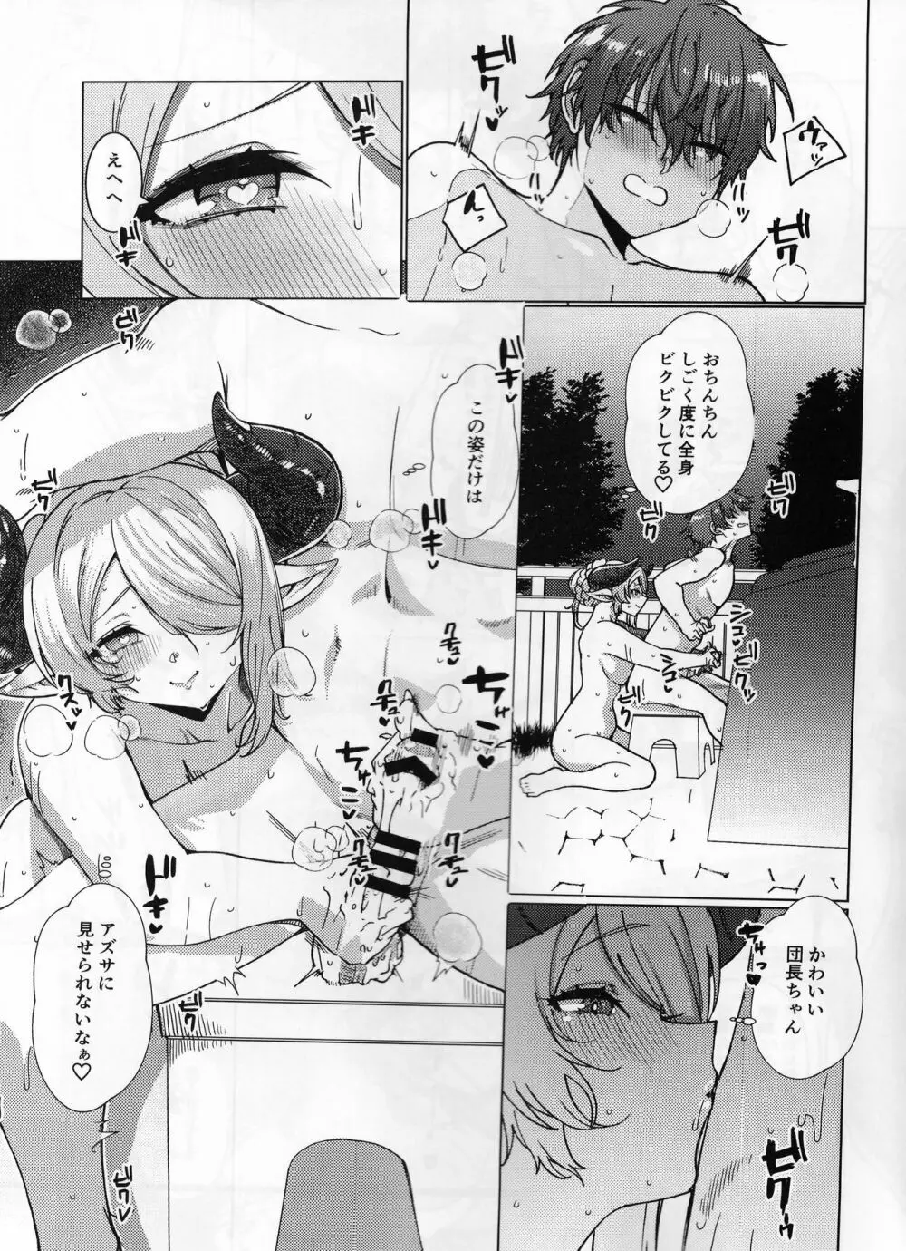 ヤキモチお姉さんのいちゃらぶ温泉旅行日誌 Page.8