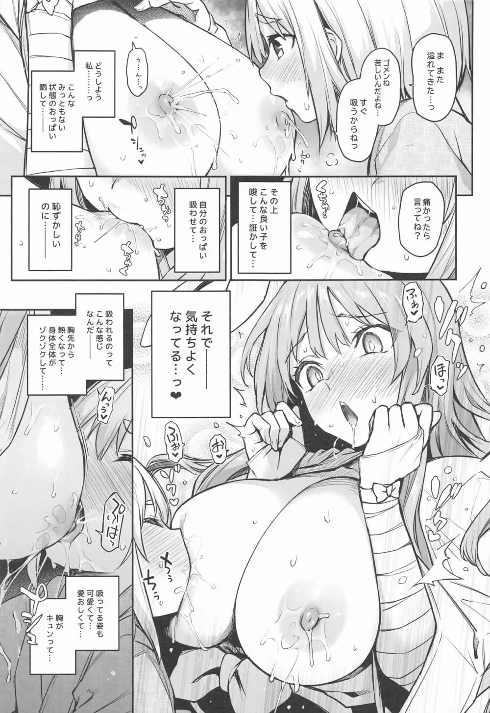 うどんげのミルク オーバードーズ Page.11