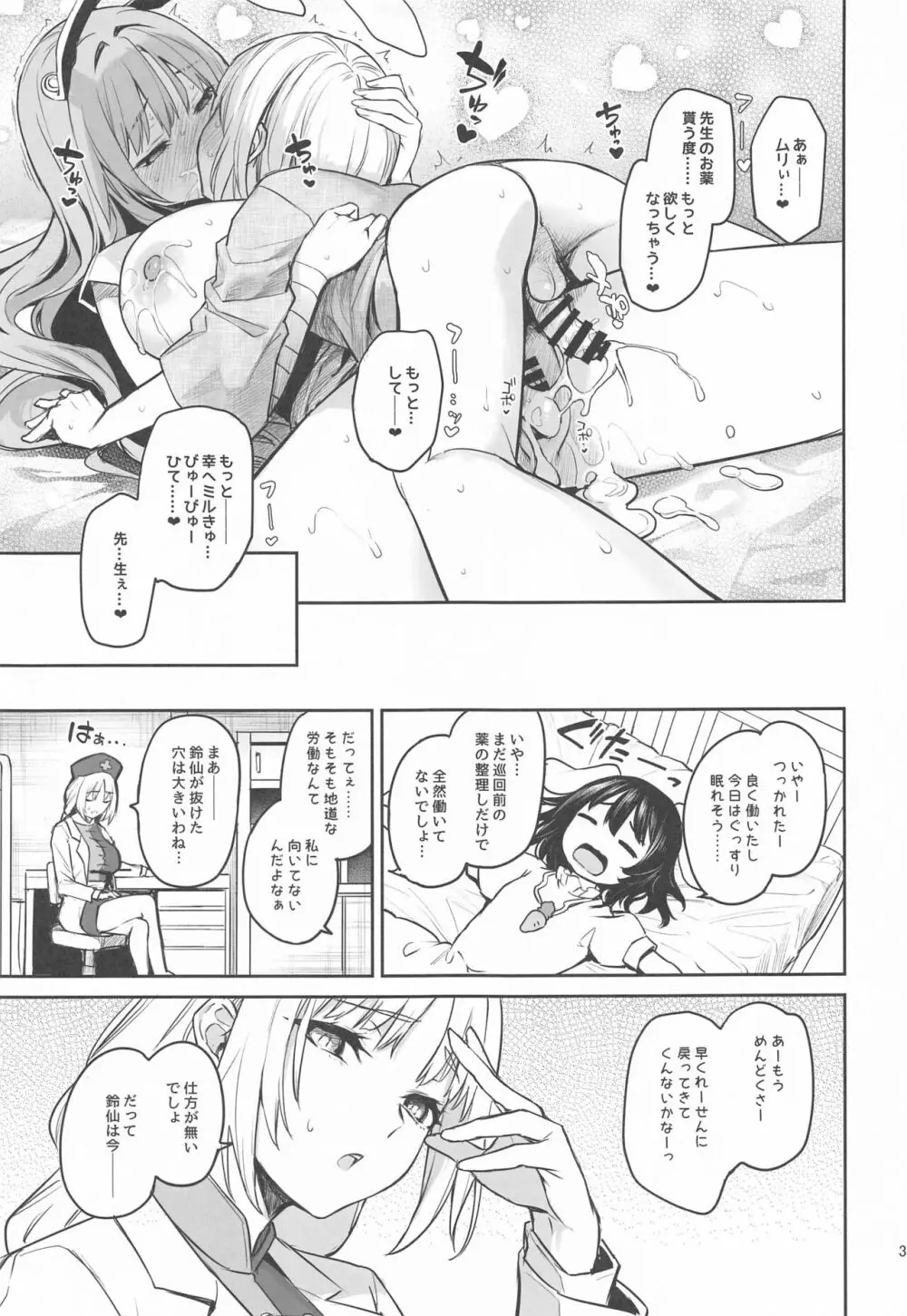 うどんげのミルク オーバードーズ Page.29