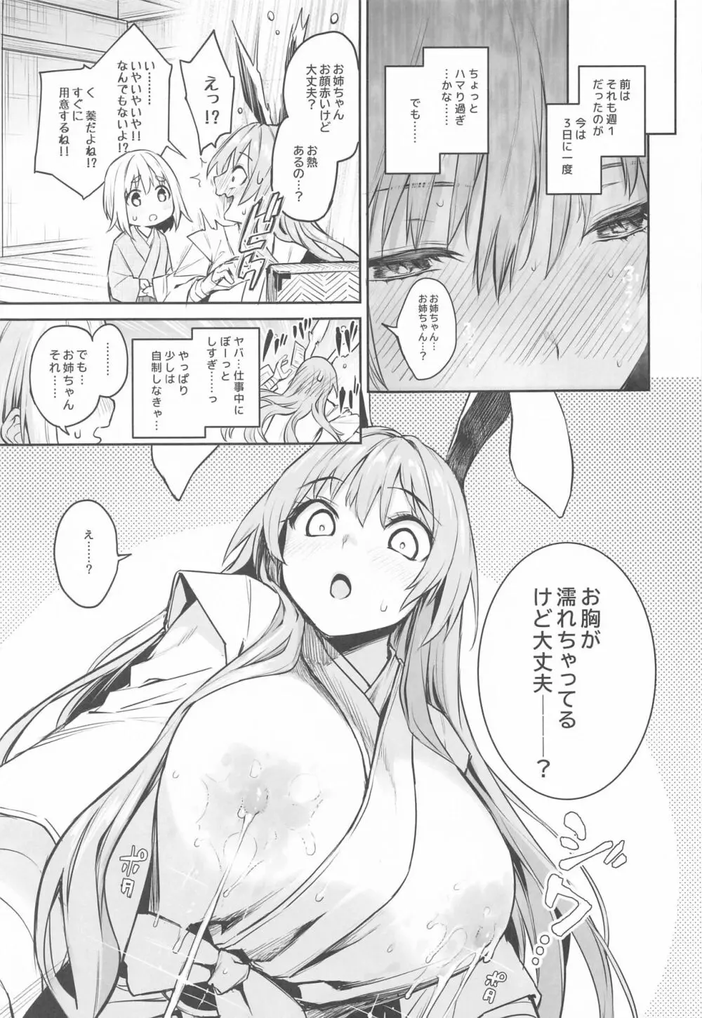 うどんげのミルク オーバードーズ Page.7