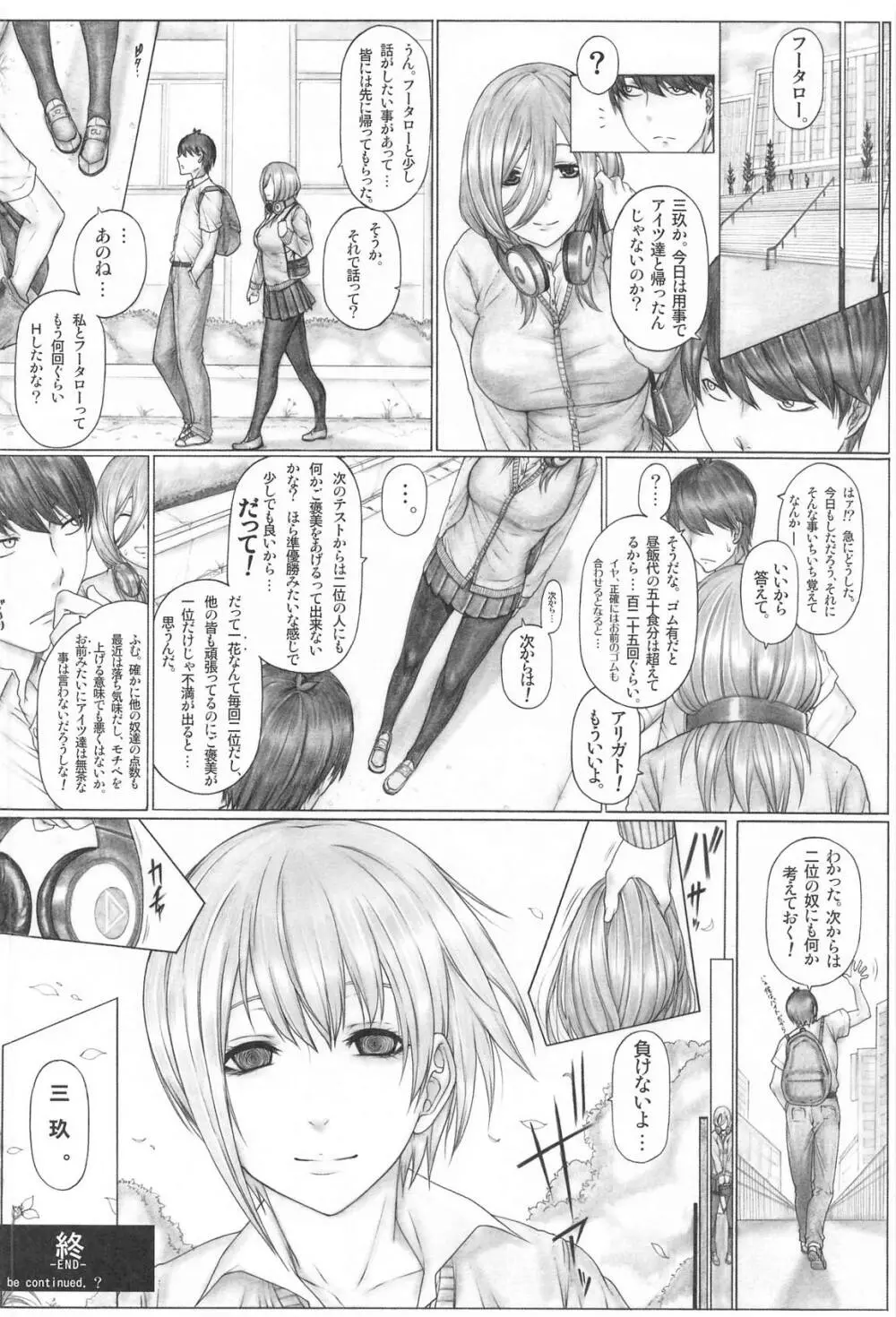 Angel's stroke 149 5等分のハ×嫁 念願のあの人の初ナカダシ激アツ種付けゲット!! Page.30