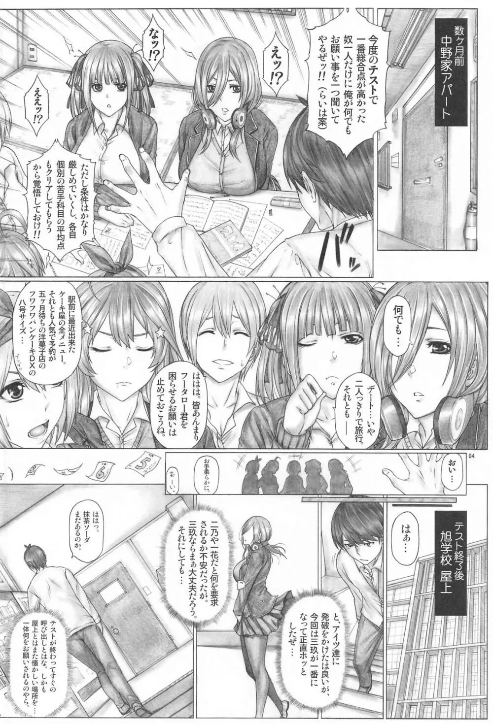 Angel's stroke 149 5等分のハ×嫁 念願のあの人の初ナカダシ激アツ種付けゲット!! Page.4