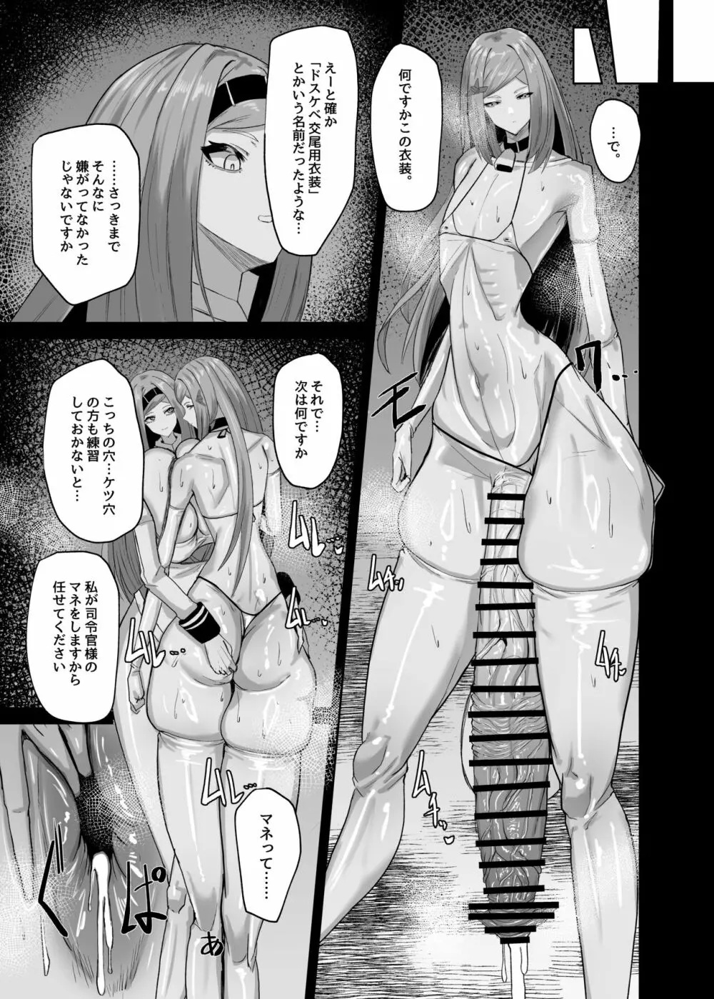 秘密の練習 Page.19