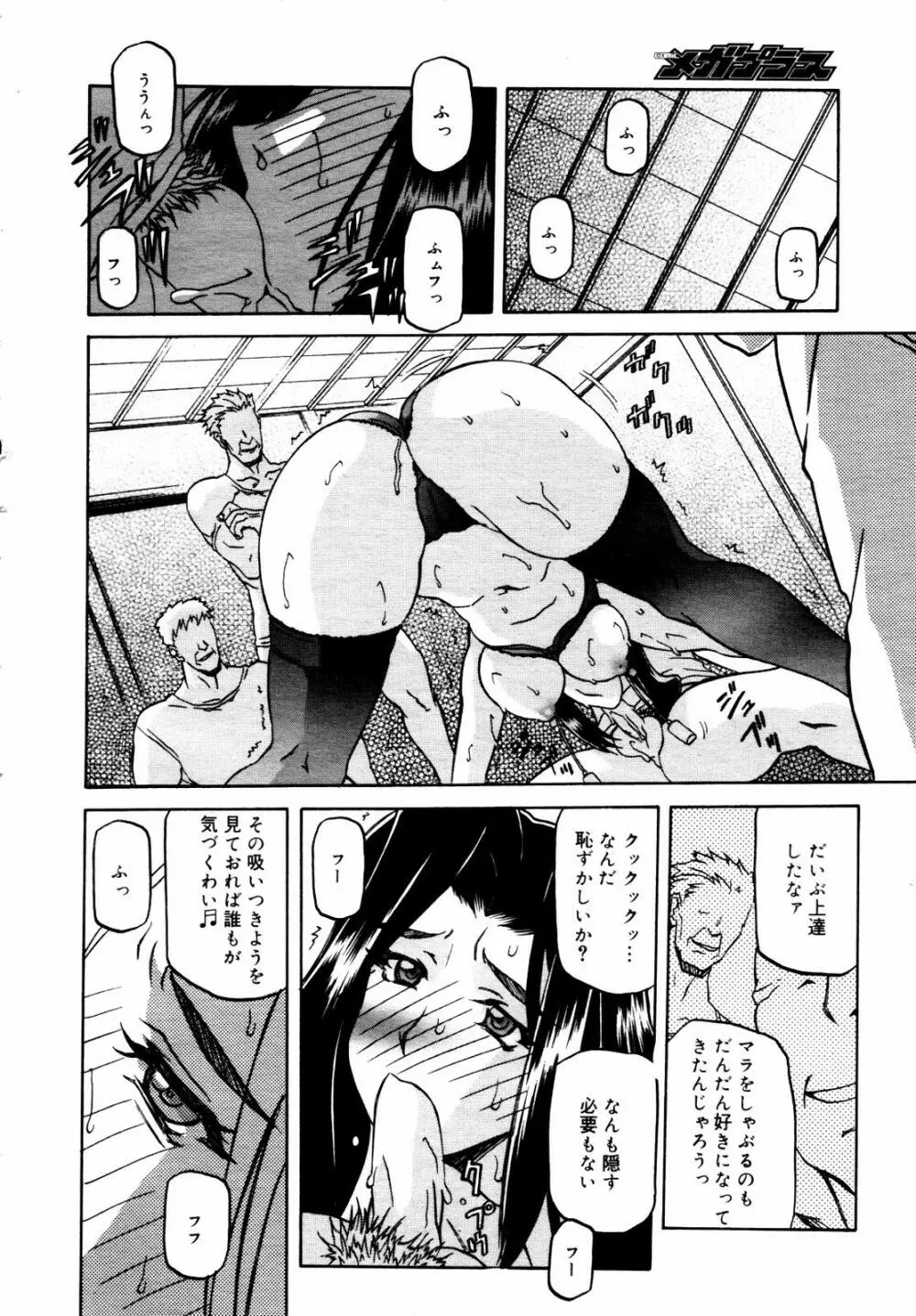 COMIC メガプラス 2007年7月号 Vol.45 Page.26
