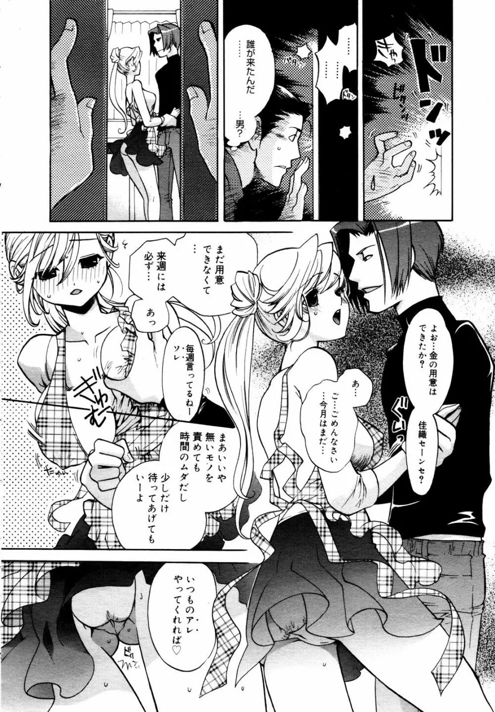 COMIC メガプラス 2007年7月号 Vol.45 Page.282