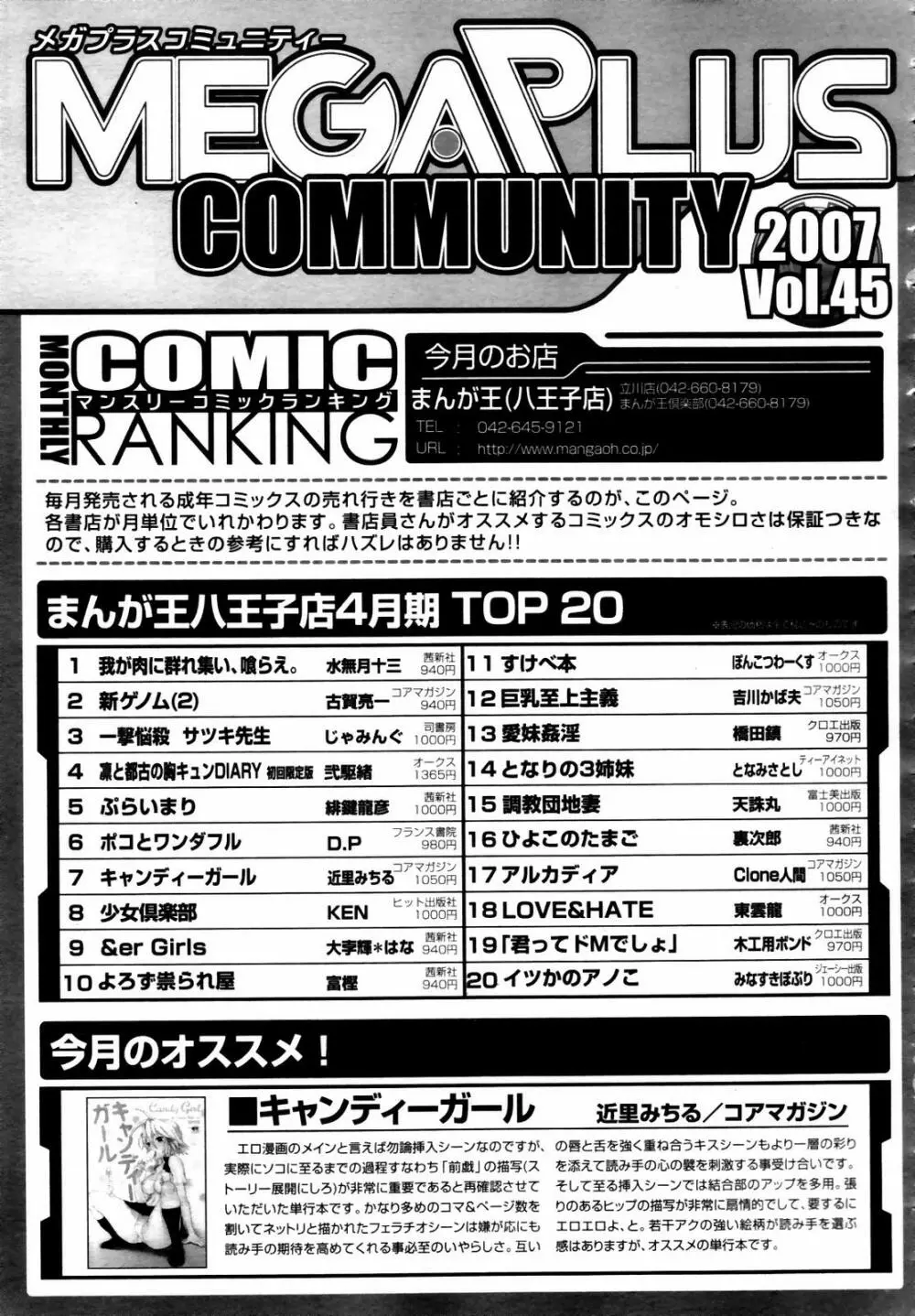 COMIC メガプラス 2007年7月号 Vol.45 Page.311