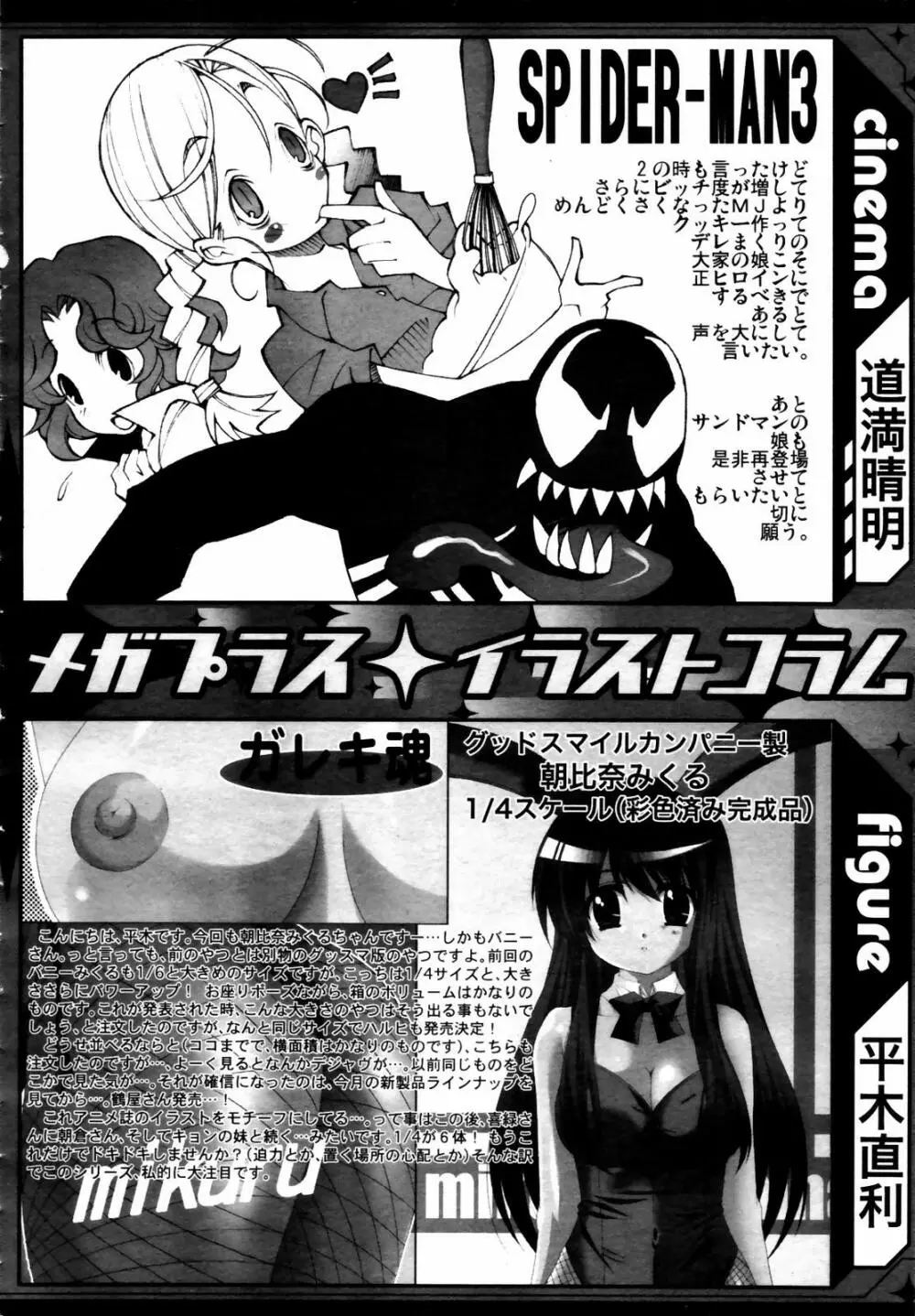 COMIC メガプラス 2007年7月号 Vol.45 Page.314