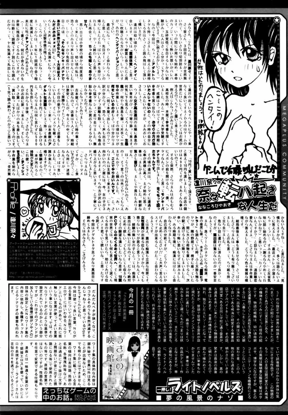 COMIC メガプラス 2007年7月号 Vol.45 Page.316