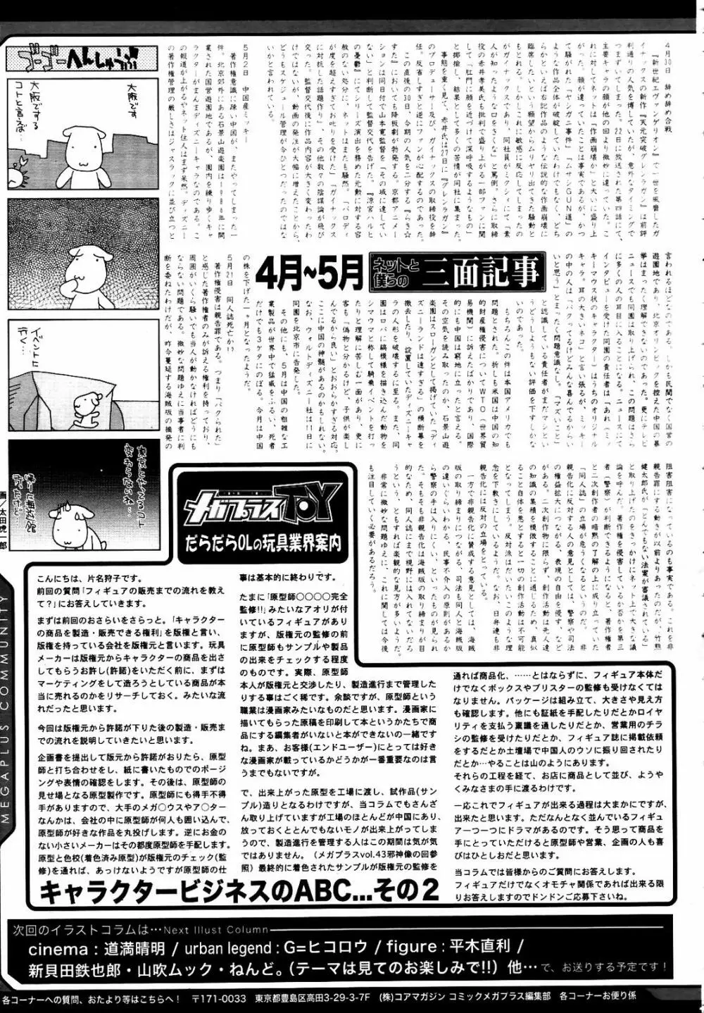 COMIC メガプラス 2007年7月号 Vol.45 Page.317