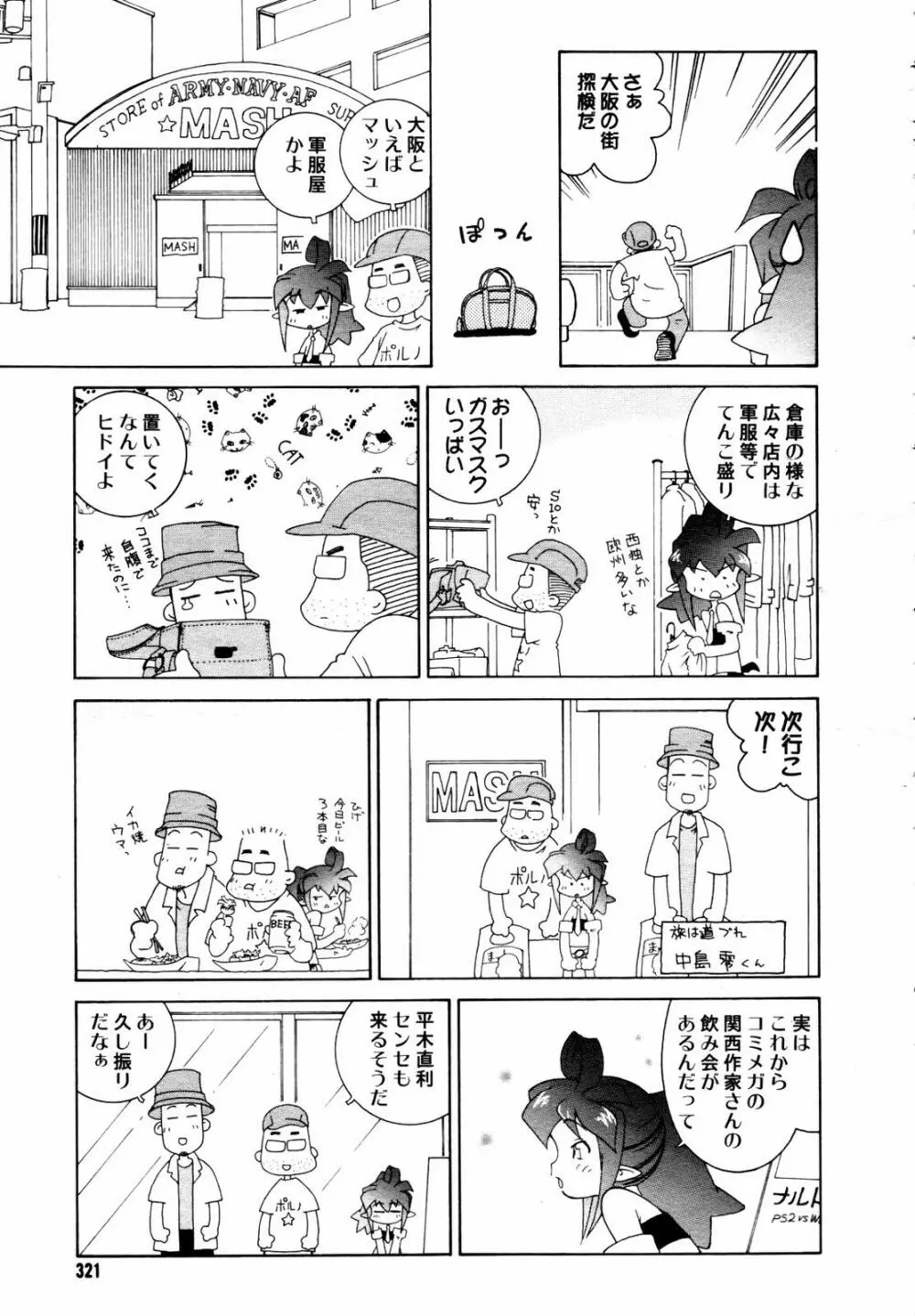 COMIC メガプラス 2007年7月号 Vol.45 Page.319