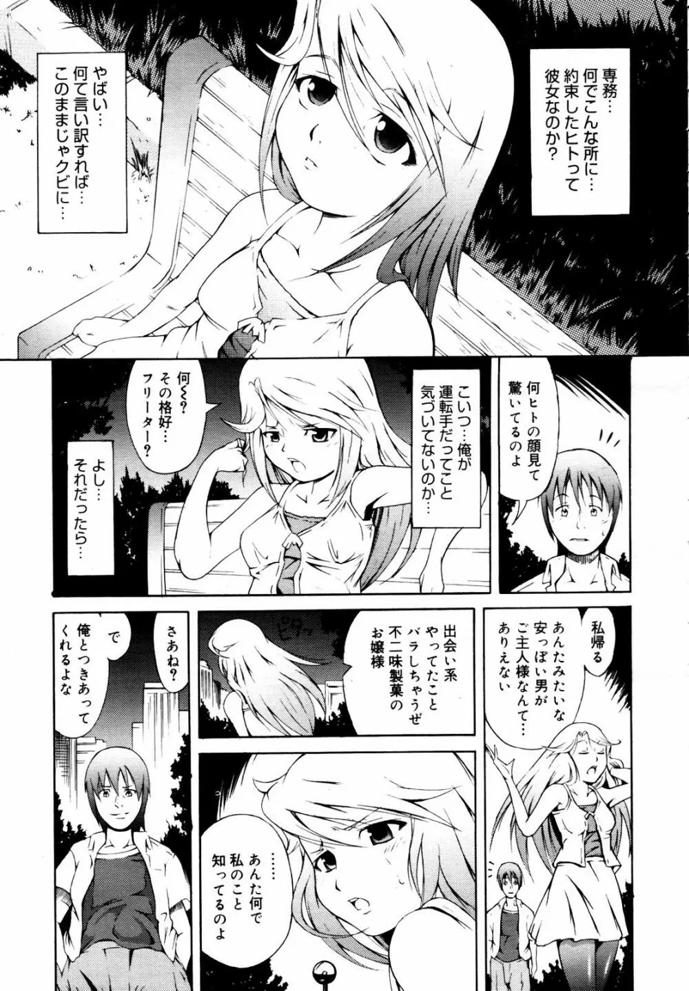 COMIC メガプラス 2007年7月号 Vol.45 Page.325