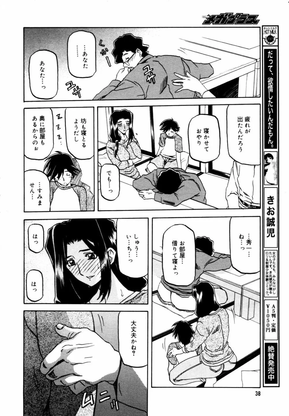 COMIC メガプラス 2007年7月号 Vol.45 Page.36