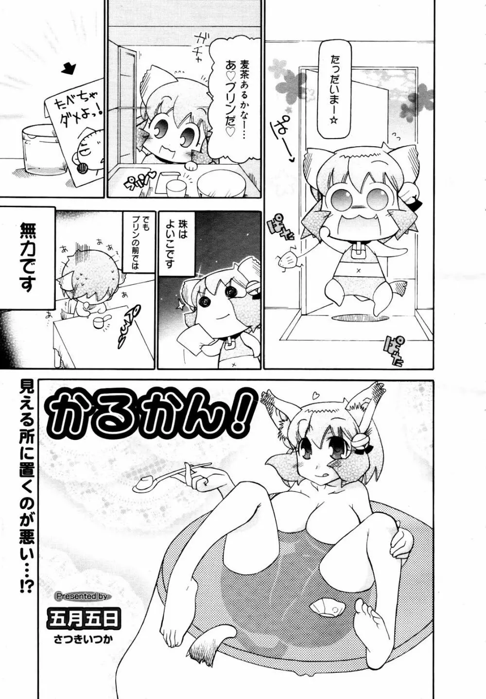 COMIC メガプラス 2007年7月号 Vol.45 Page.377