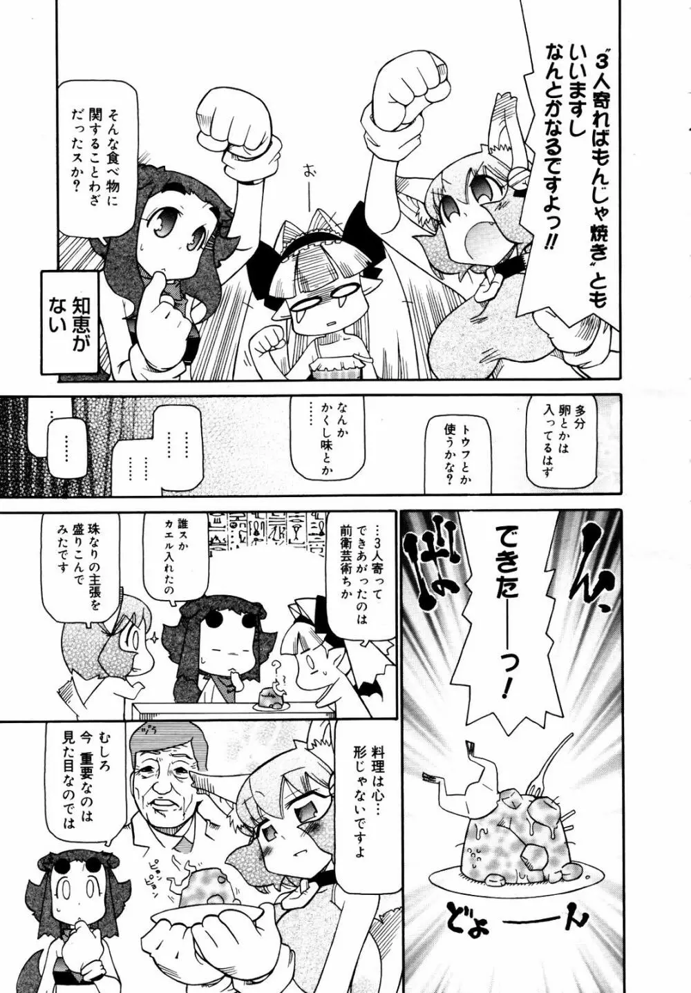 COMIC メガプラス 2007年7月号 Vol.45 Page.381