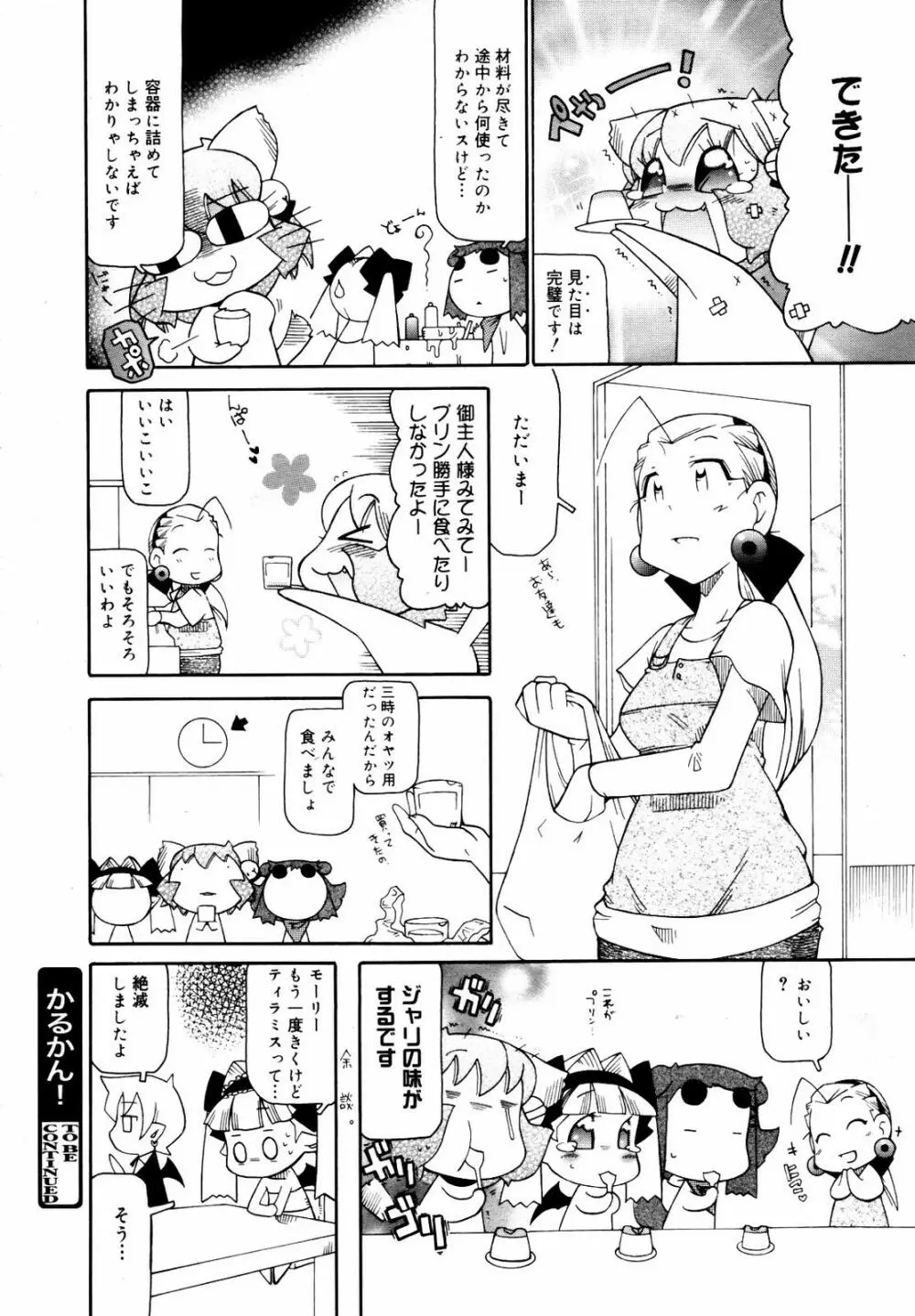 COMIC メガプラス 2007年7月号 Vol.45 Page.384