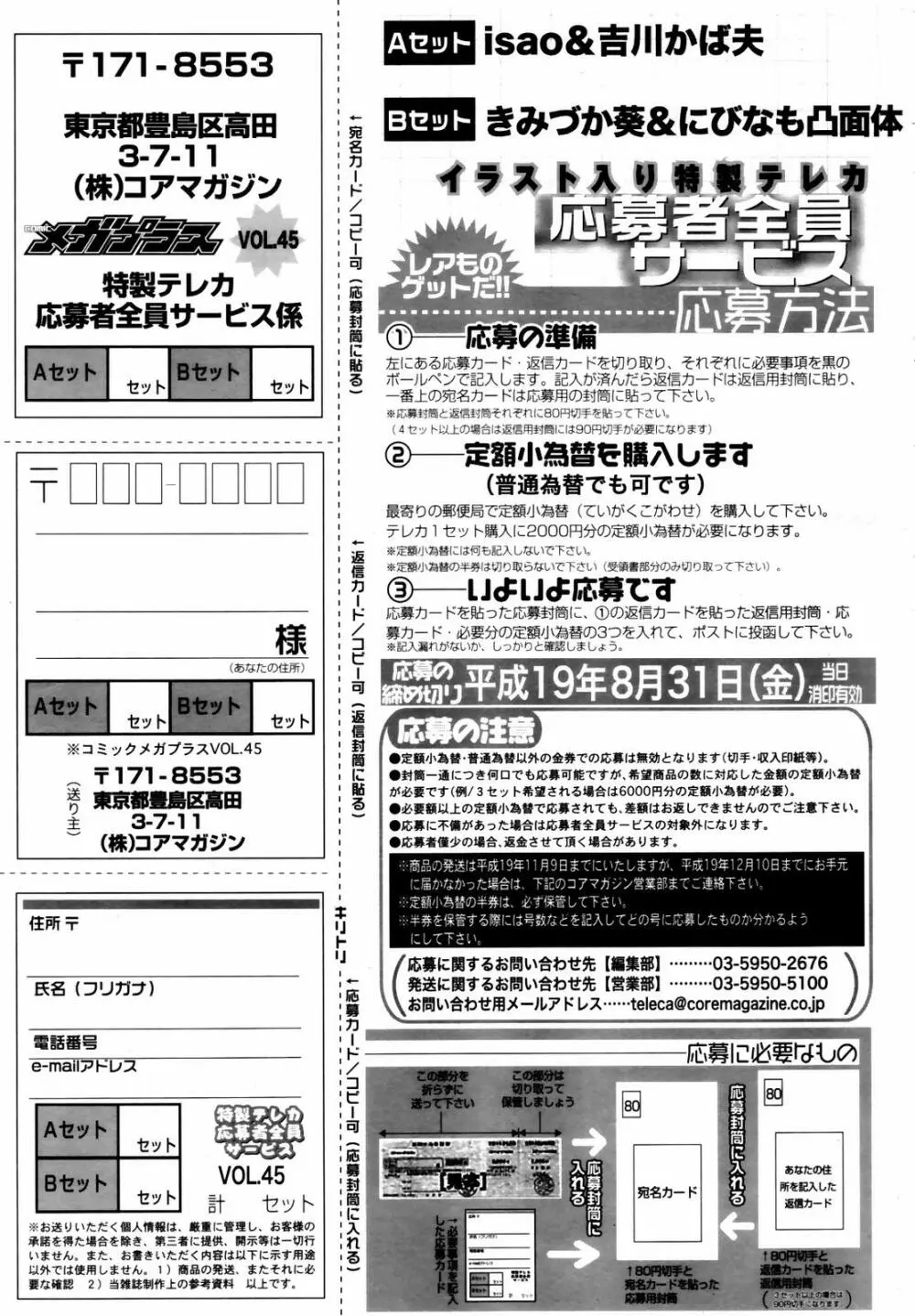 COMIC メガプラス 2007年7月号 Vol.45 Page.385
