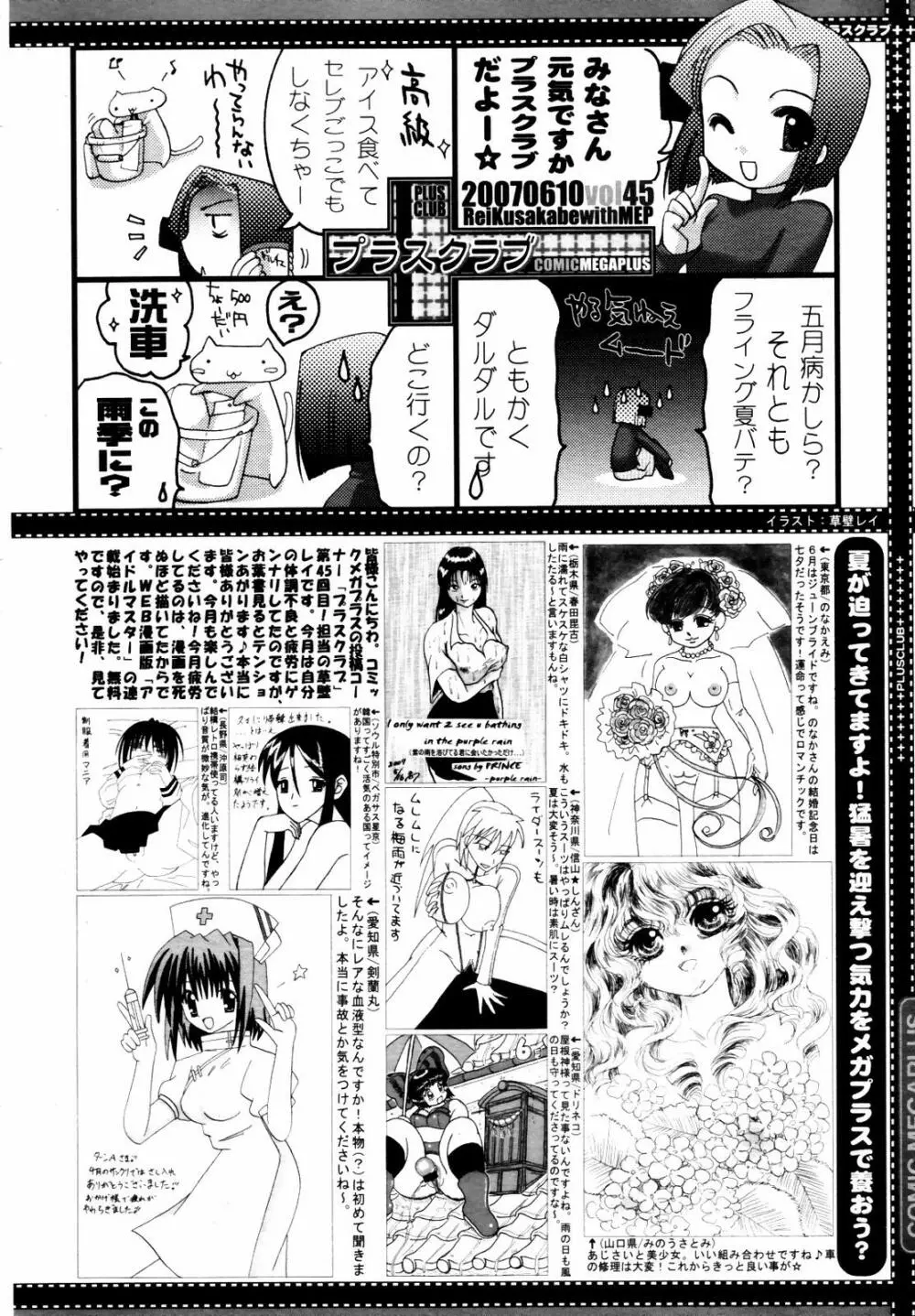 COMIC メガプラス 2007年7月号 Vol.45 Page.386