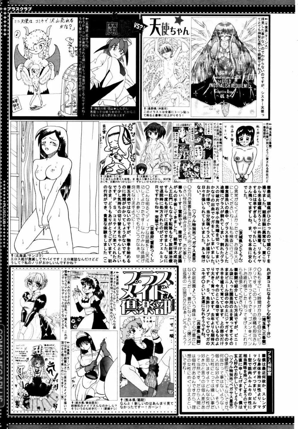COMIC メガプラス 2007年7月号 Vol.45 Page.387