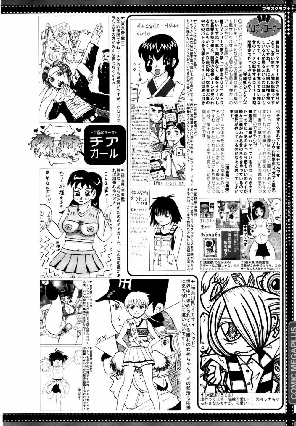 COMIC メガプラス 2007年7月号 Vol.45 Page.388