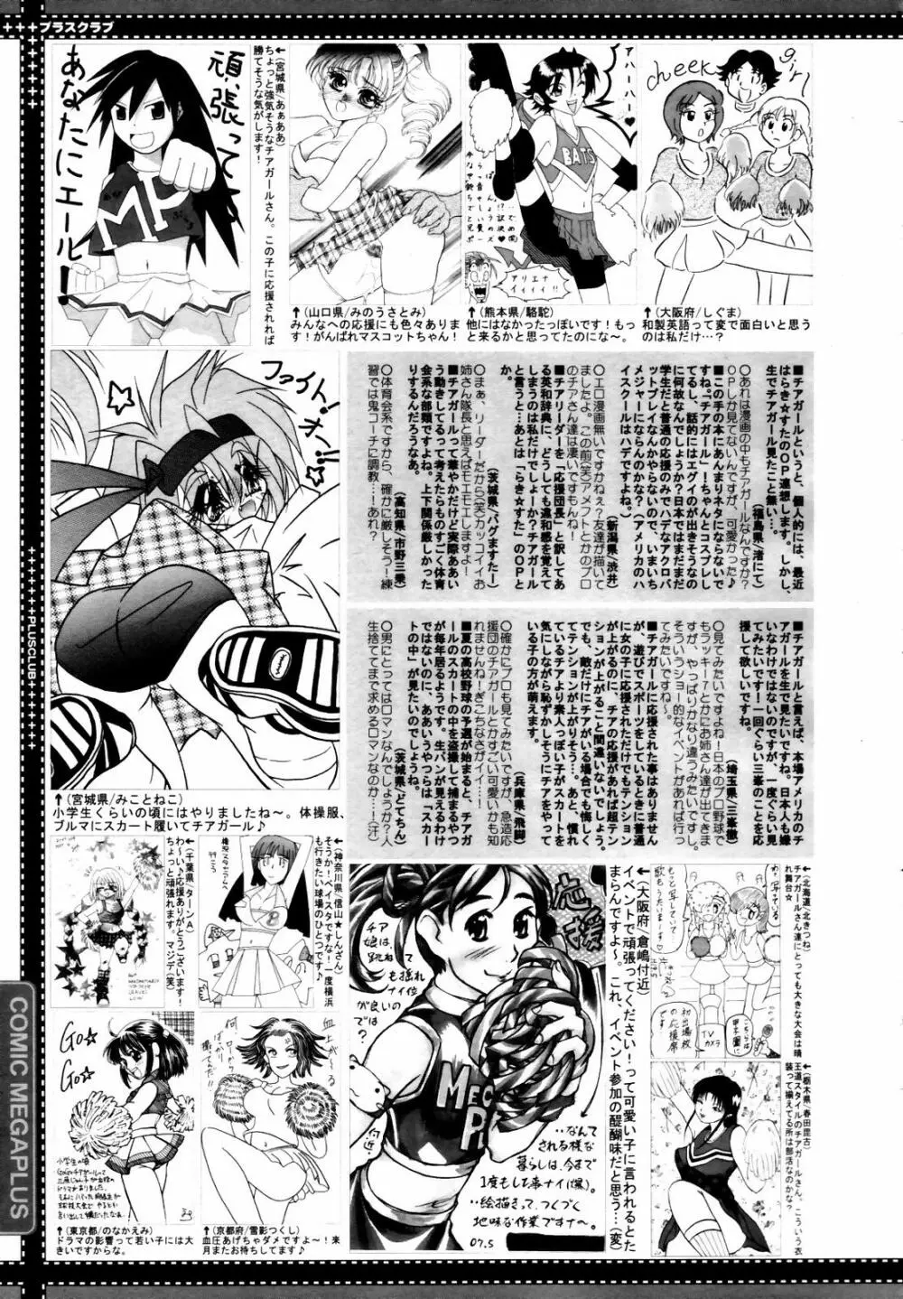 COMIC メガプラス 2007年7月号 Vol.45 Page.389