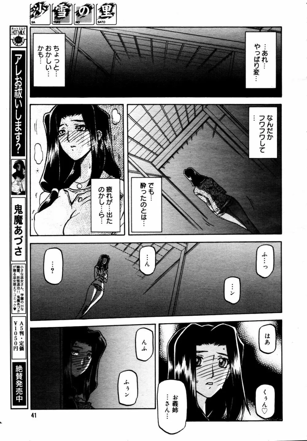 COMIC メガプラス 2007年7月号 Vol.45 Page.39