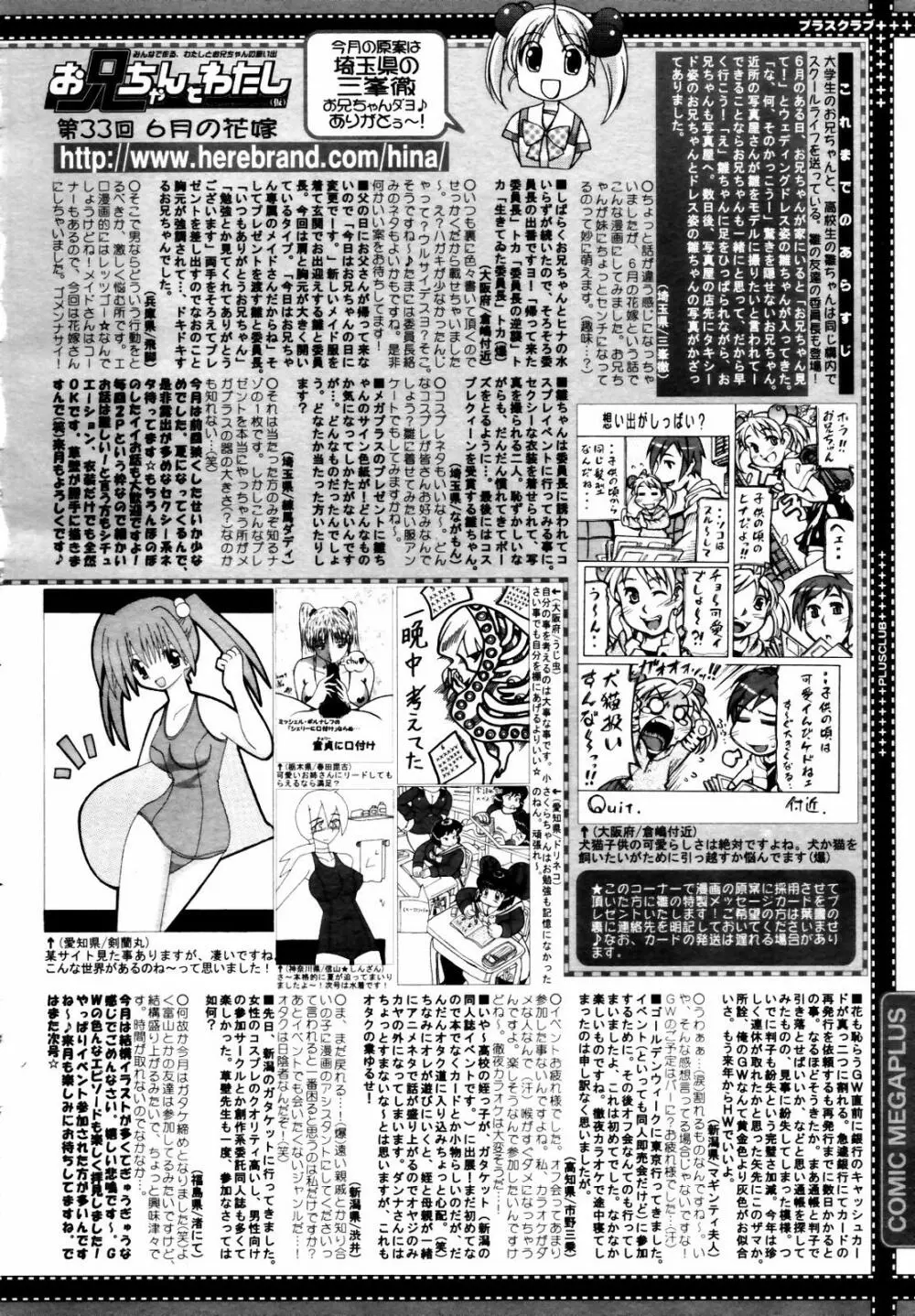 COMIC メガプラス 2007年7月号 Vol.45 Page.390
