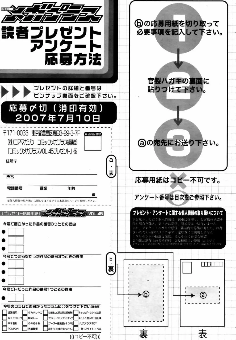 COMIC メガプラス 2007年7月号 Vol.45 Page.393