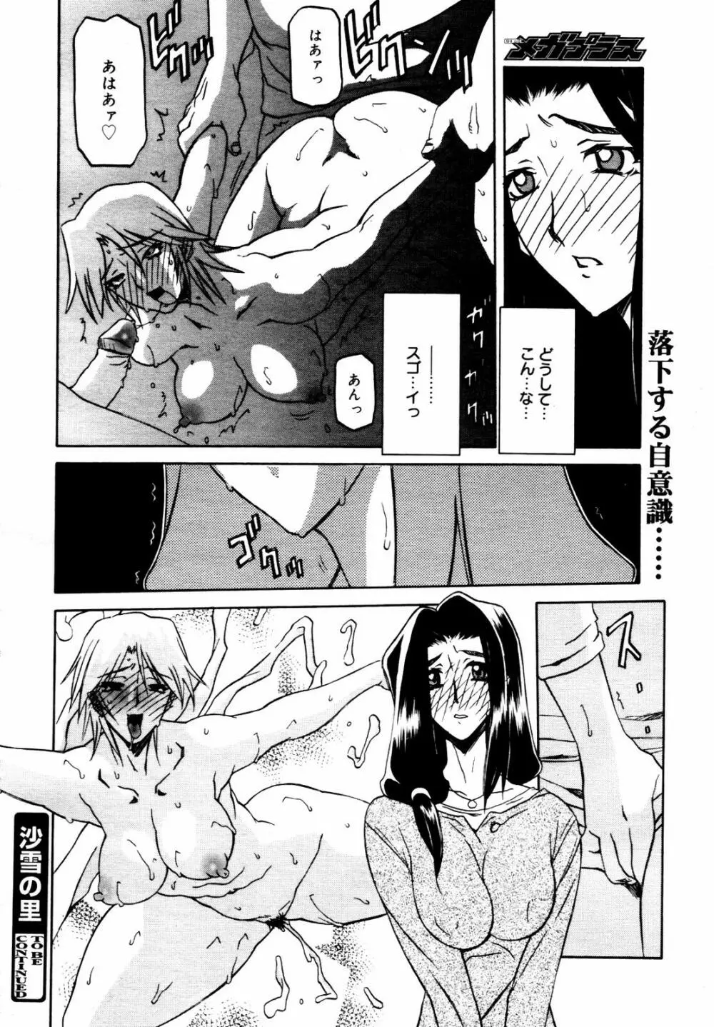 COMIC メガプラス 2007年7月号 Vol.45 Page.42