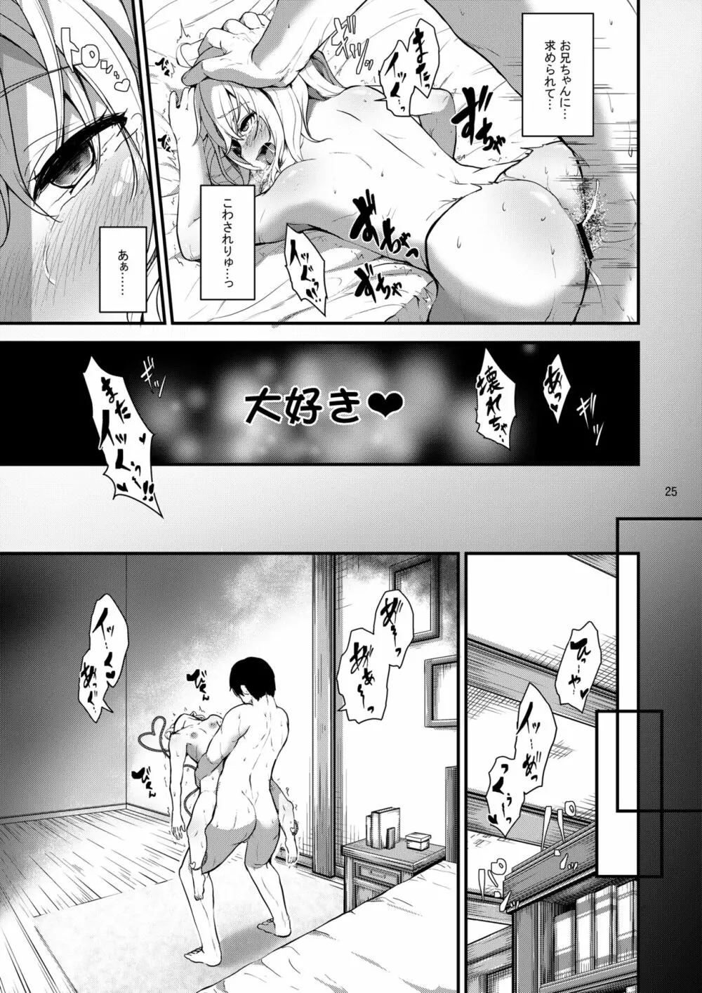 姉妹の性事情 Page.25