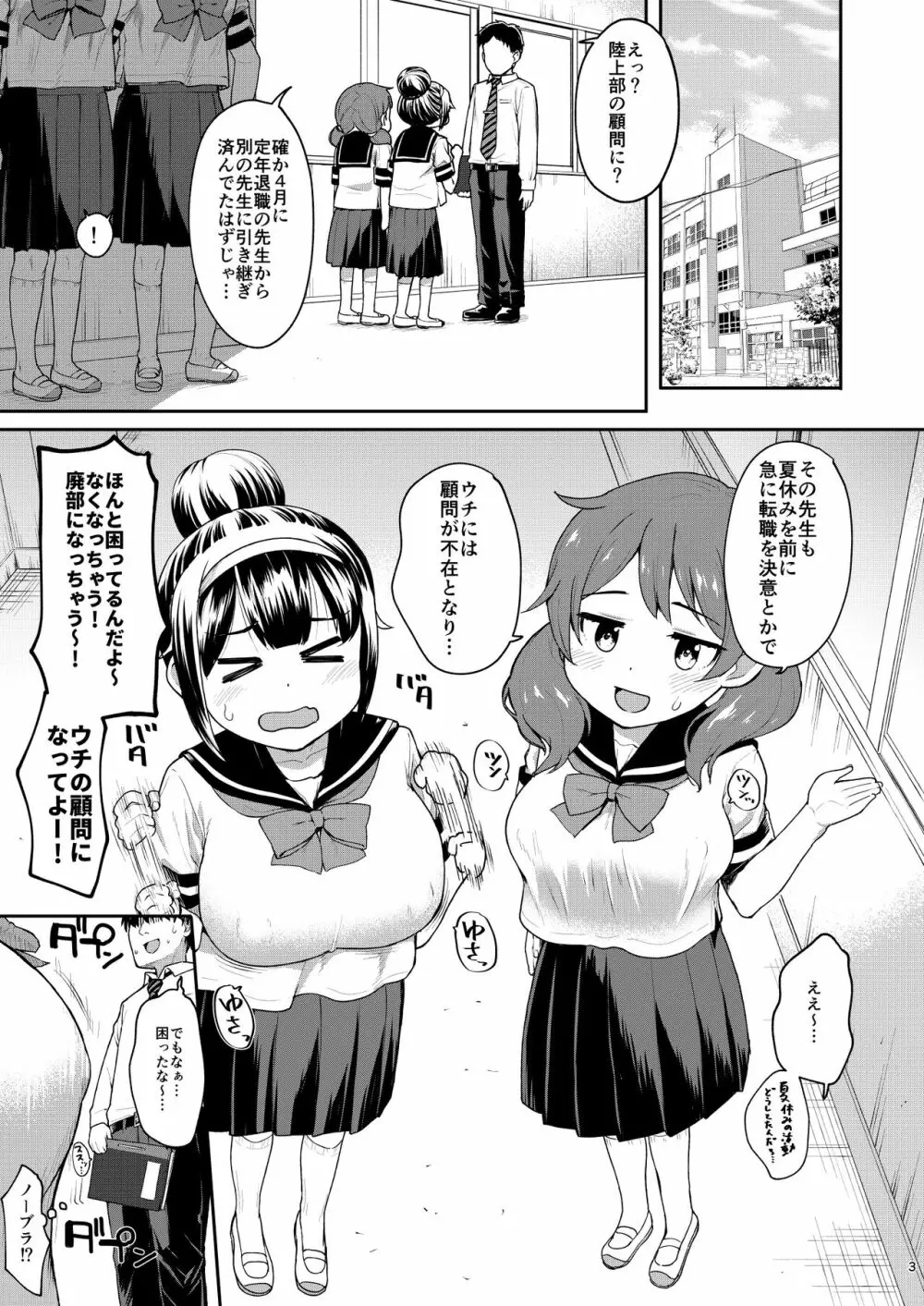 争奪!股問のセンセイ2 Page.3