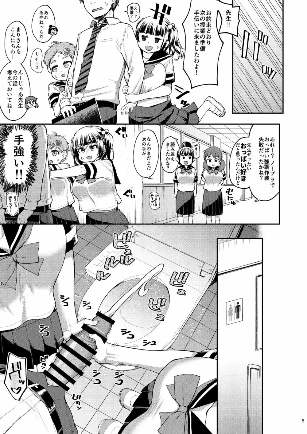 争奪!股問のセンセイ2 Page.5