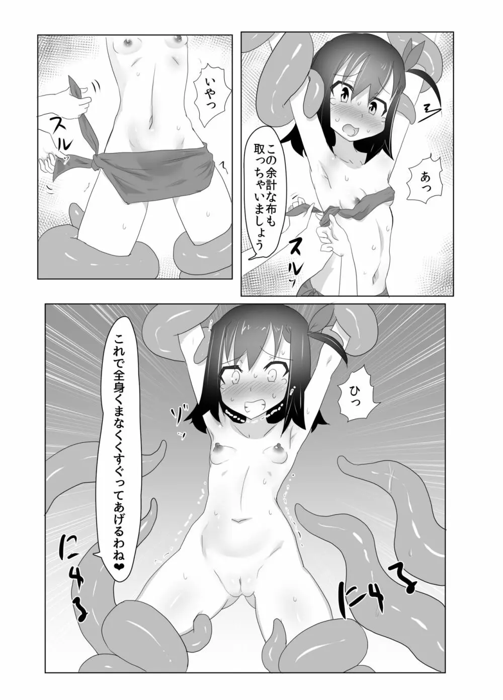 くすぐりくノ一列伝 -参- Page.21