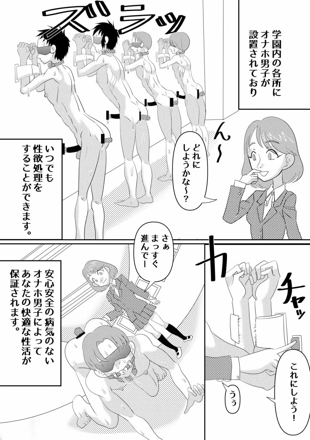 ふたなり学園入学案内書 Page.4