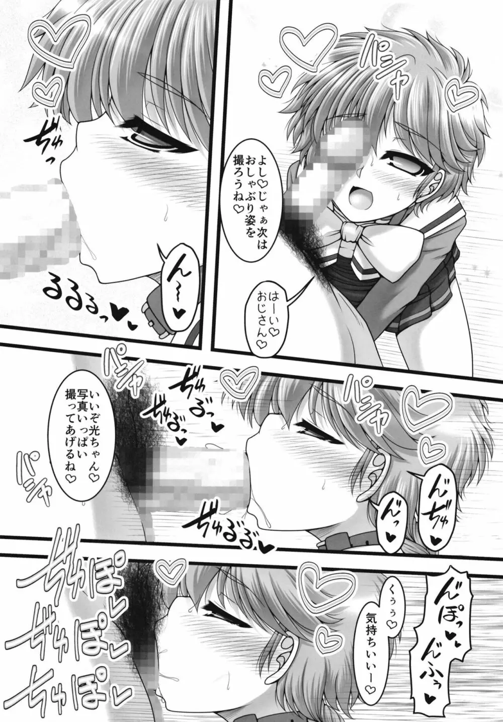 とりあいな☆とわいらいと Page.10