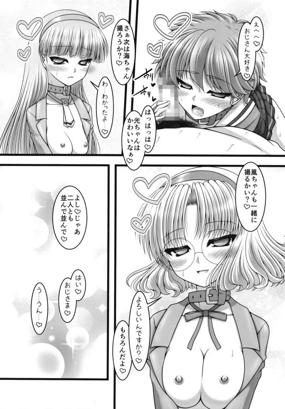 とりあいな☆とわいらいと Page.12