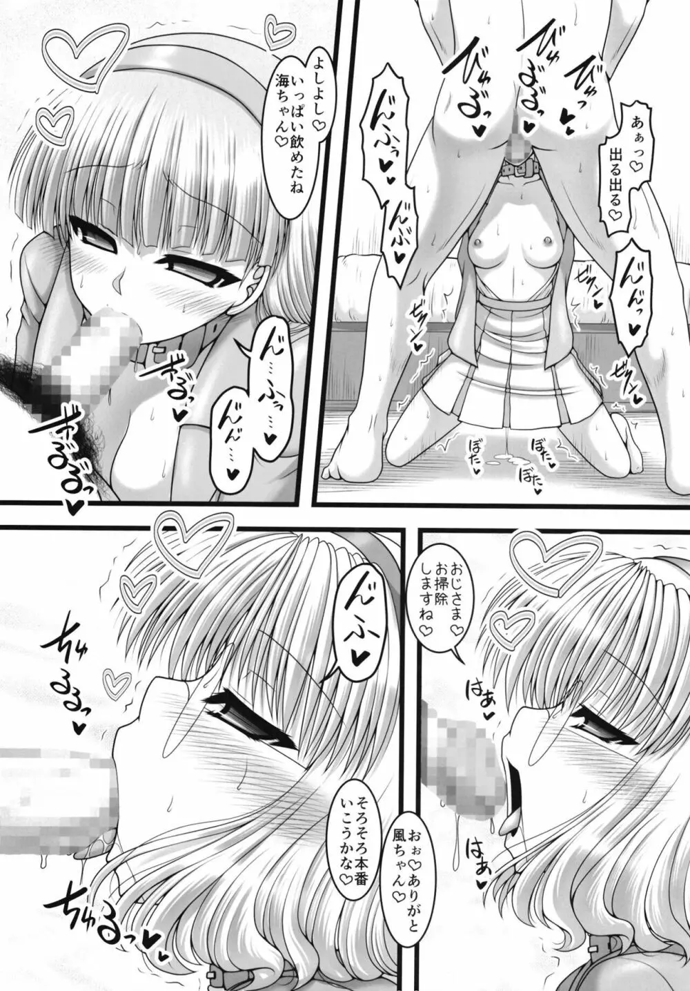 とりあいな☆とわいらいと Page.14