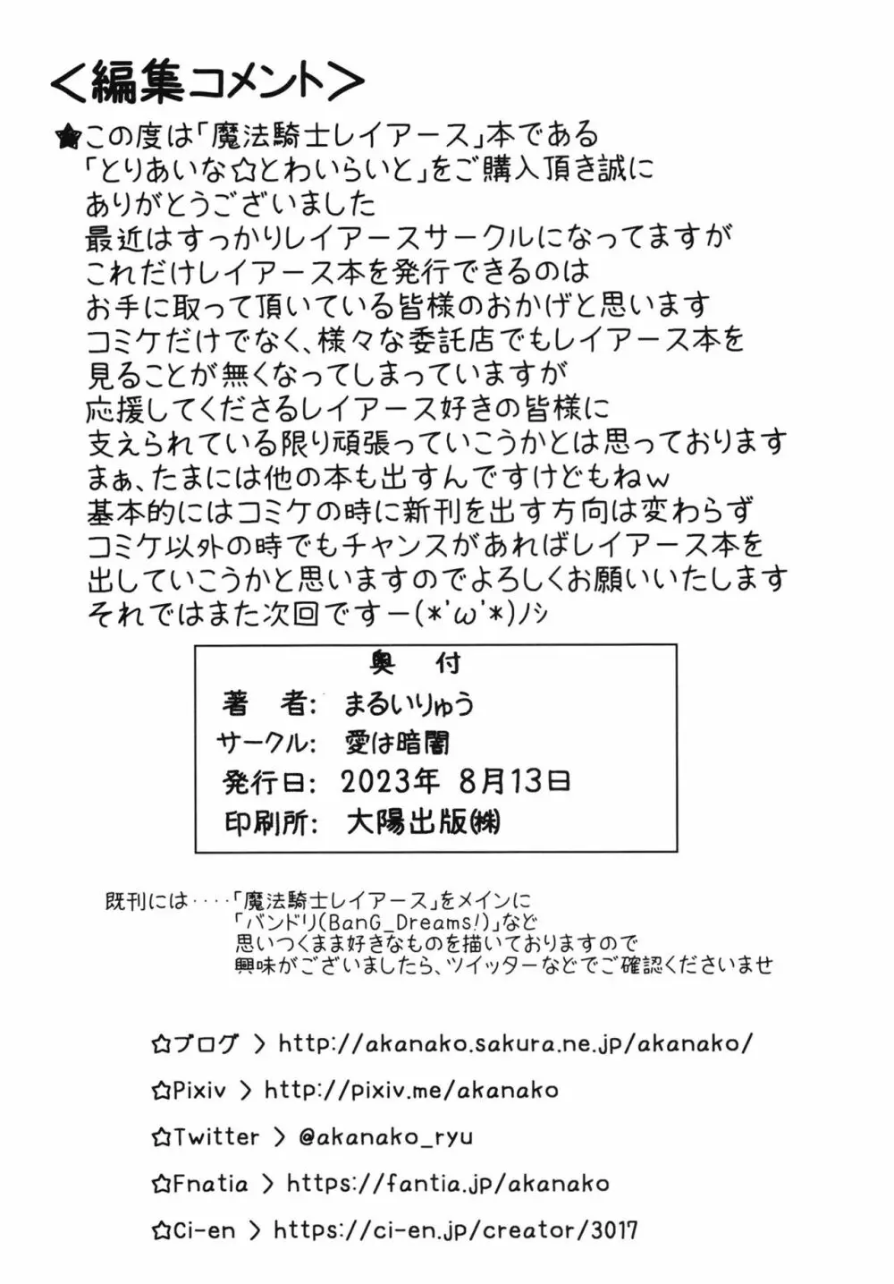 とりあいな☆とわいらいと Page.22