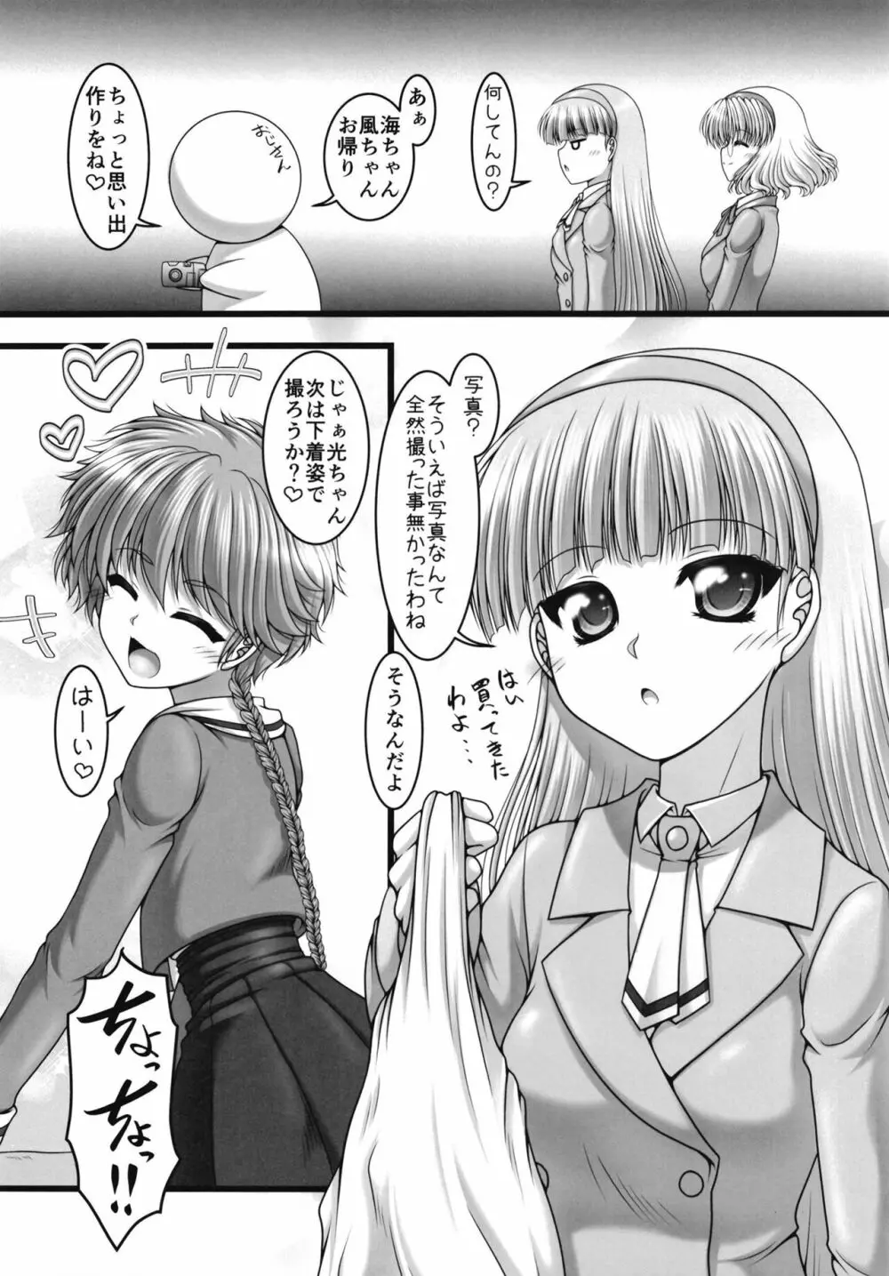 とりあいな☆とわいらいと Page.6