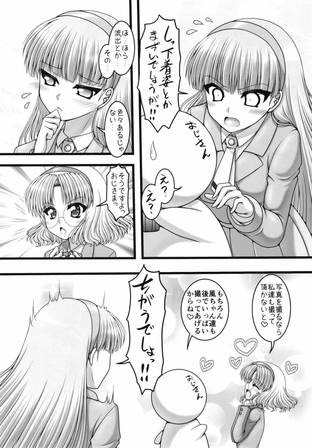 とりあいな☆とわいらいと Page.7