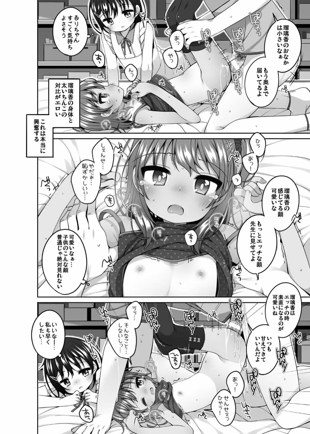 るりかとちとせとせんせいと Page.11