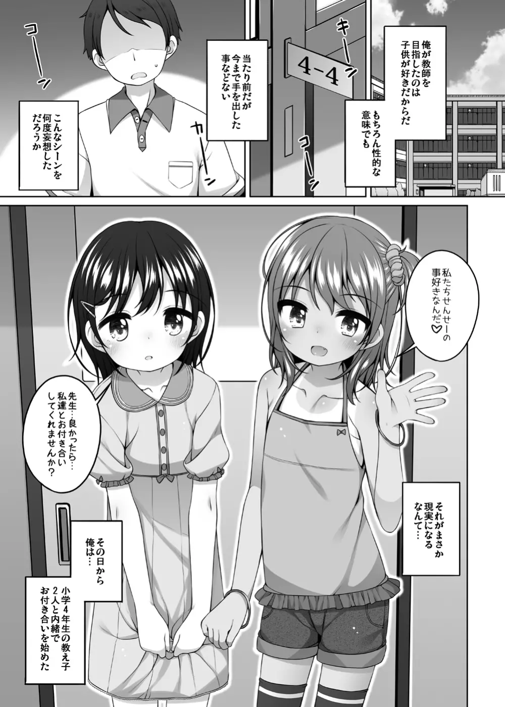 るりかとちとせとせんせいと Page.2