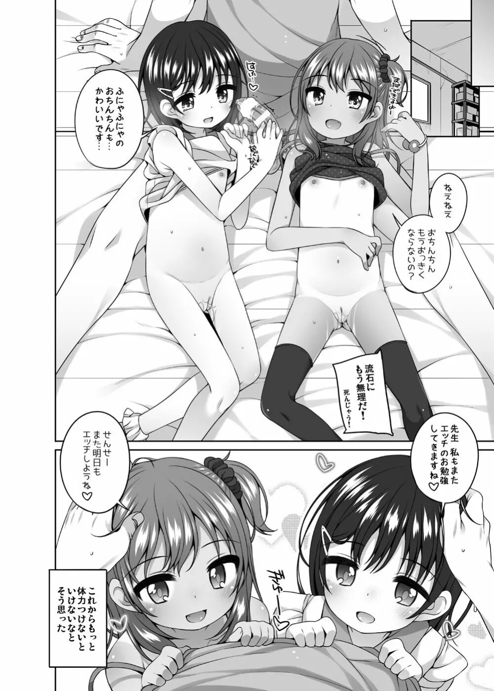 るりかとちとせとせんせいと Page.20