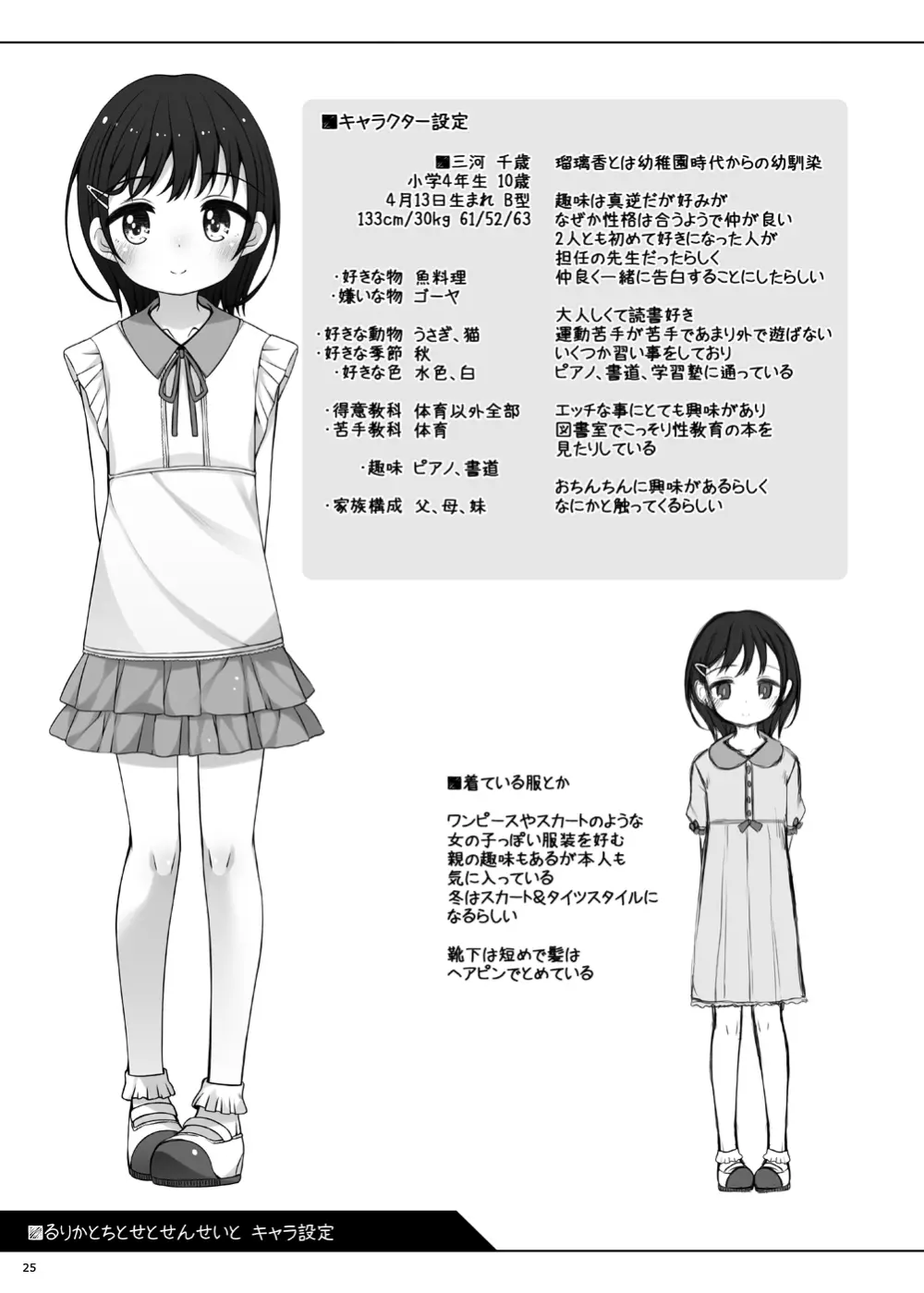 るりかとちとせとせんせいと Page.23