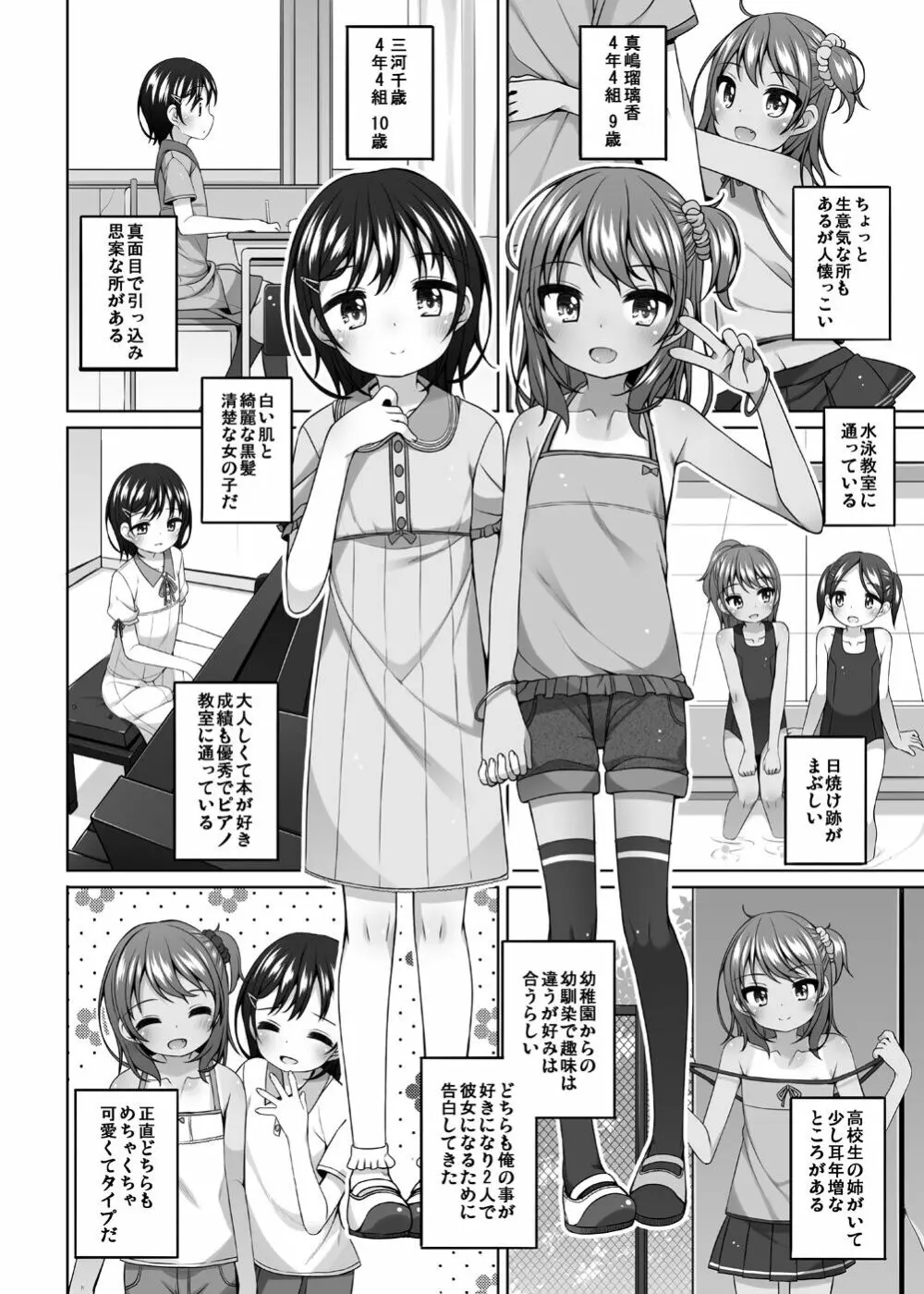 るりかとちとせとせんせいと Page.3